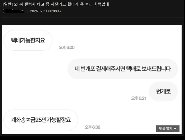 네고 문의했다가 욕 처먹었다는 갤붕이