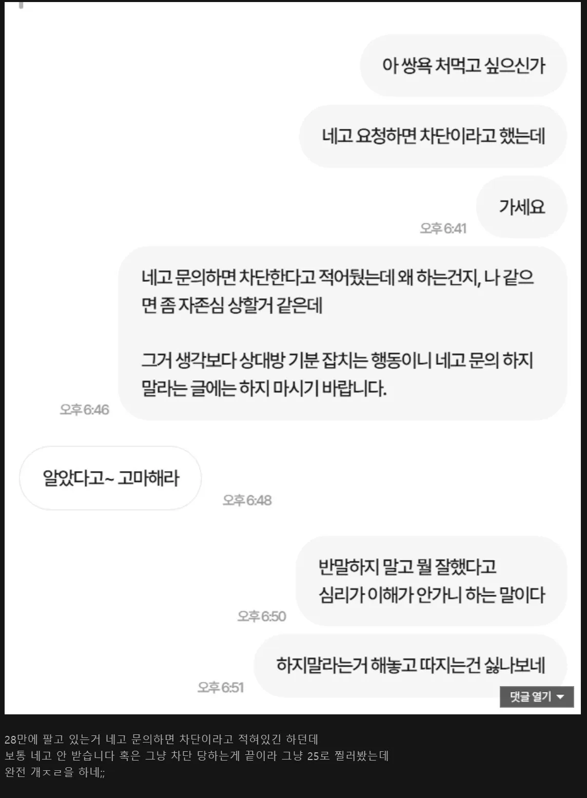 네고 문의했다가 욕 처먹었다는 갤붕이