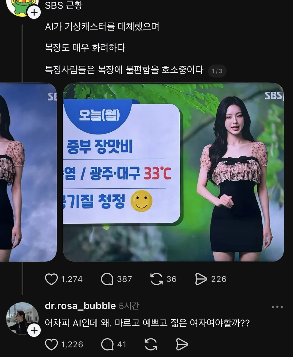 ai 기상캐스터가 너무 불편한 언니