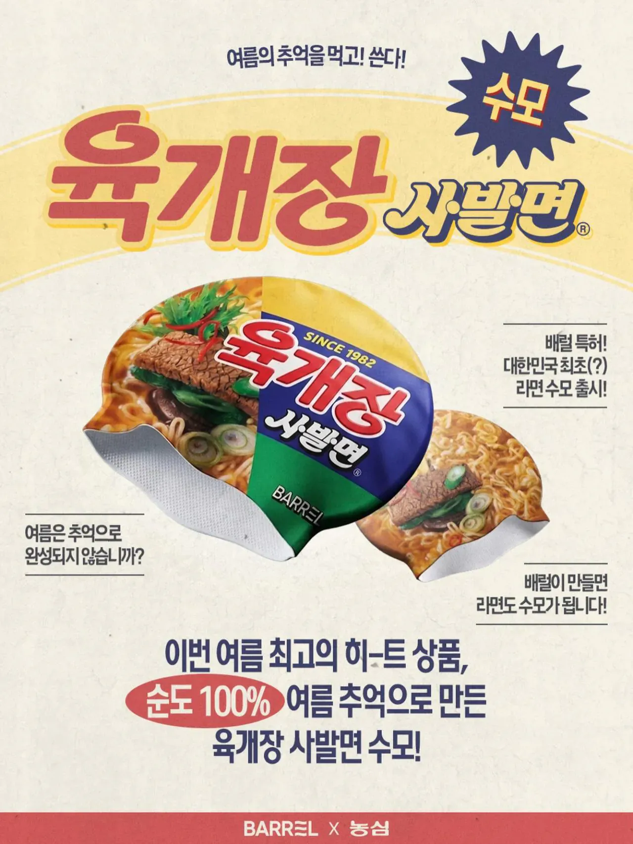 육개장 사발면 진짜 근황