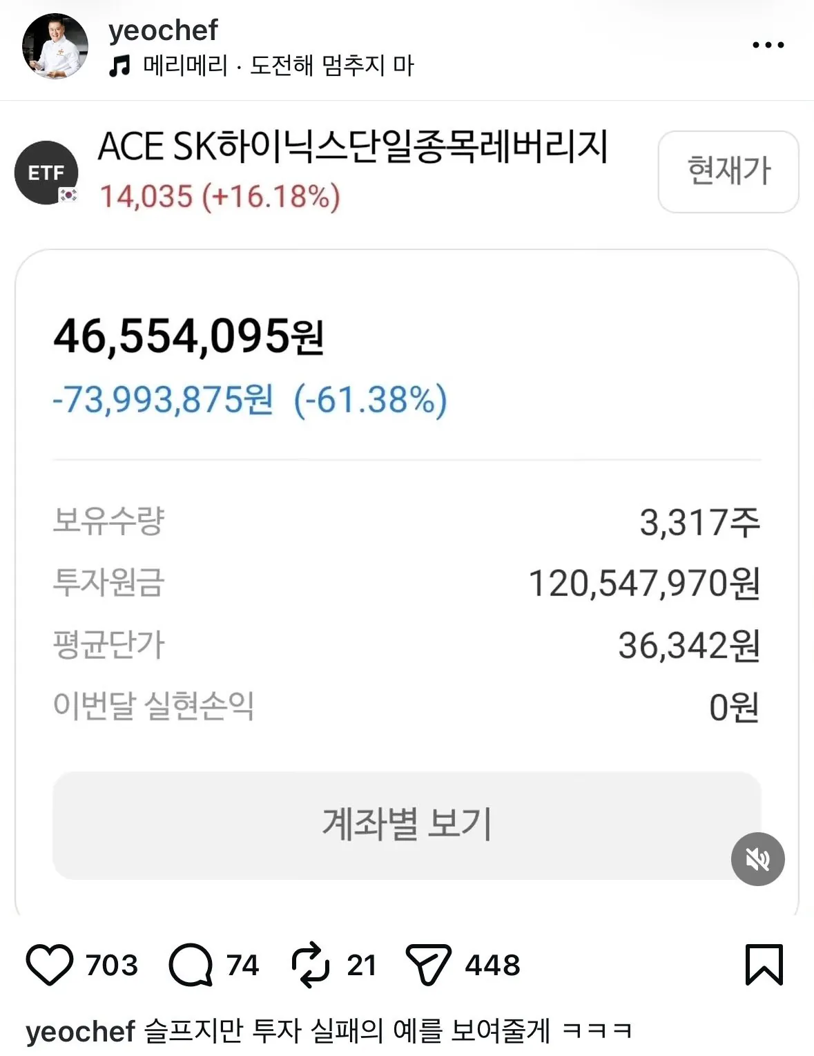 여경옥 쉐프 주식 계좌 근황