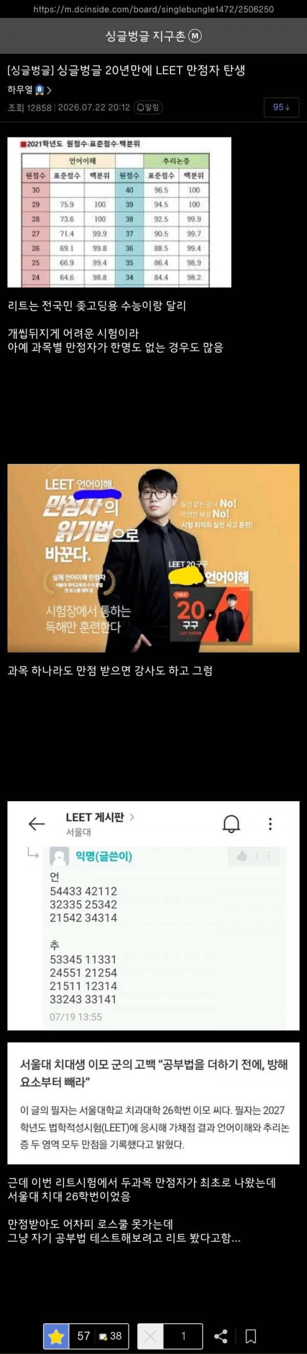 20년만억 LEET 만점자 탄생