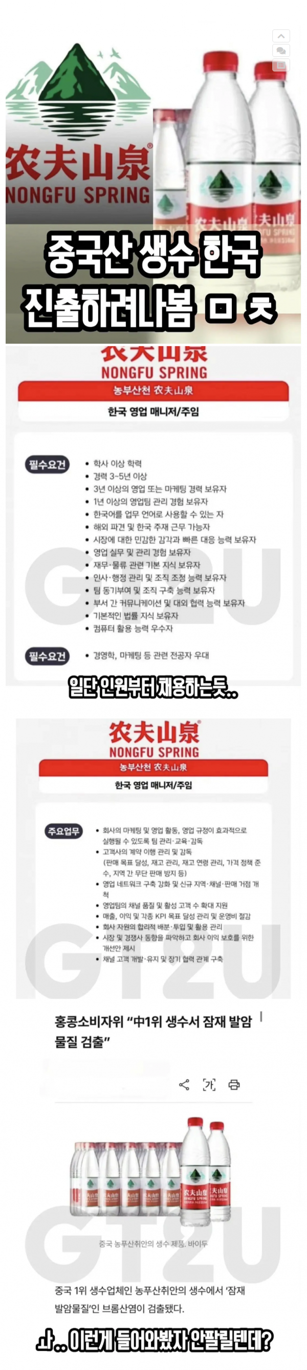 한국 생수 시장에 진출 준비중인 나라