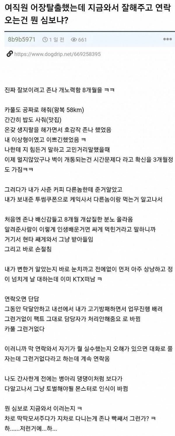 회사 여직원 어장탈출