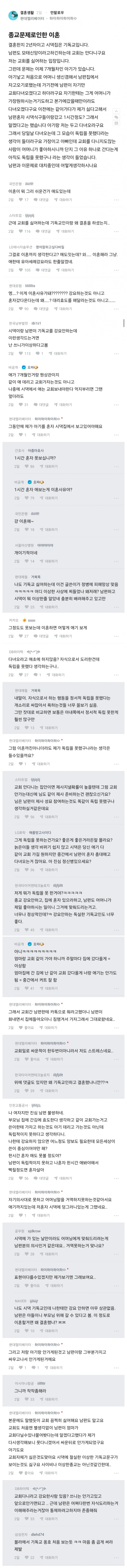 종교 문제로 인해 이혼하고 싶다는 분