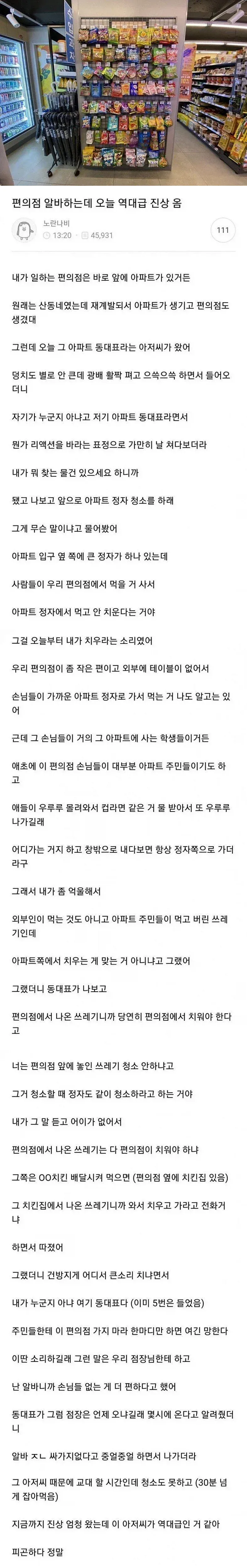 편의점 알바하는데 오늘 역대급 진상 옴