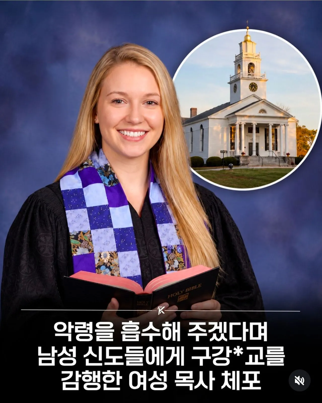 미국 사이비 목사 수준