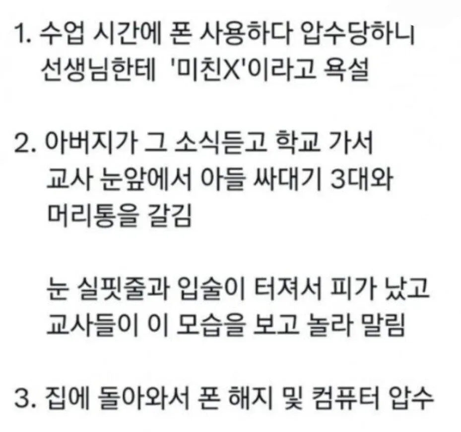 선생님에게 욕한 아들 참교육한 아빠