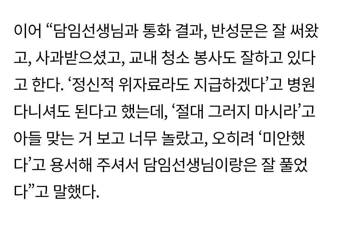 선생님에게 욕한 아들 참교육한 아빠