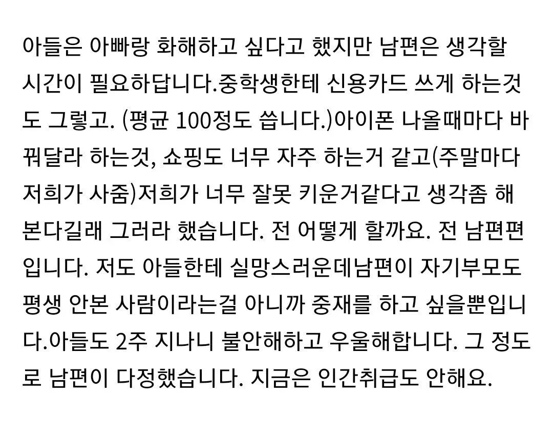 선생님에게 욕한 아들 참교육한 아빠
