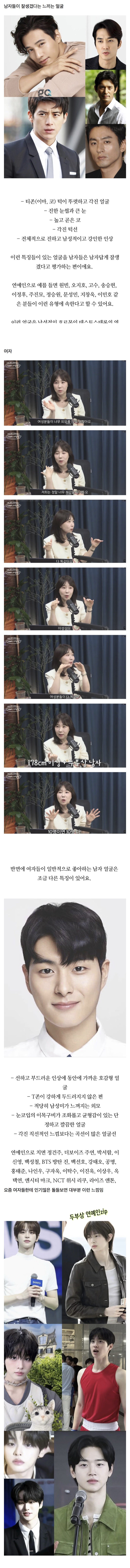 상반된다는 요즘 여자들과 남자들이 잘생겼다 느끼는 외모상