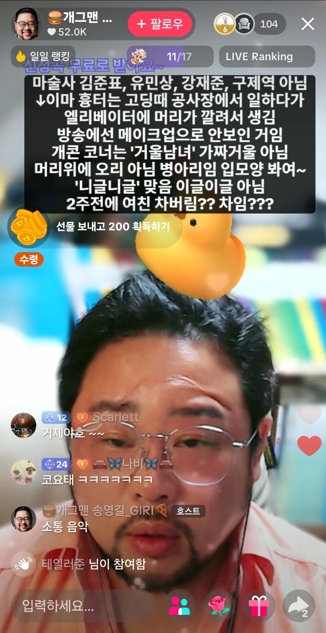 개그맨 송영길 개인방송 공지