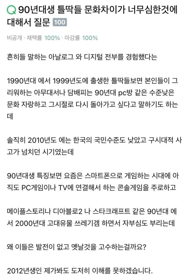 90년대생 틀딱들 문화차이가 너무 심한 것에 대한 질문