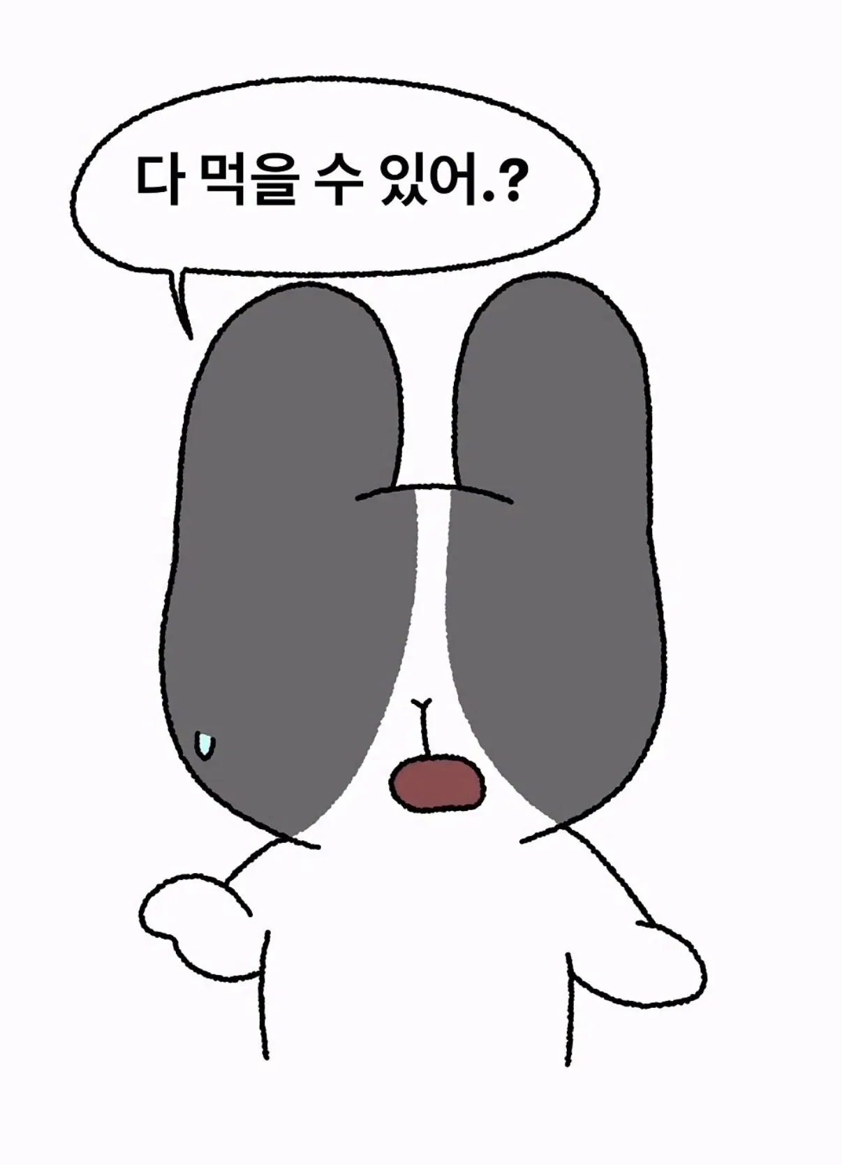 음식 다 먹을 수 있다는 여자친구 공감