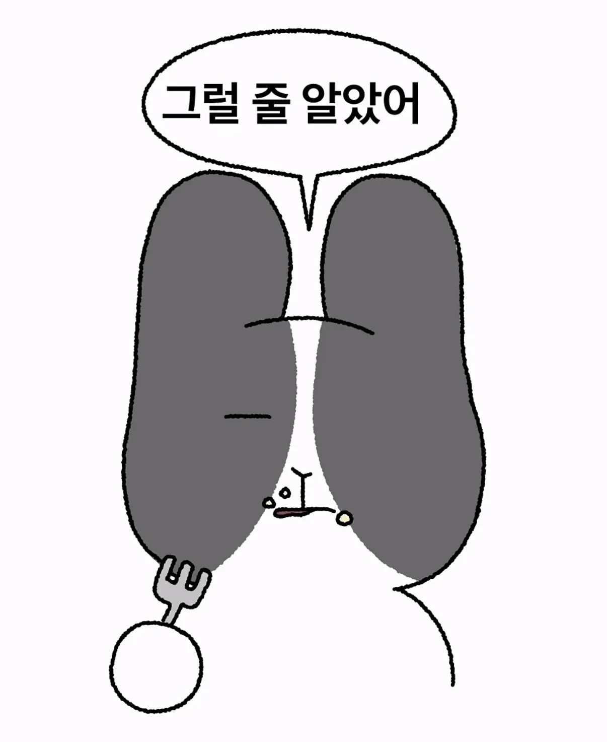 음식 다 먹을 수 있다는 여자친구 공감