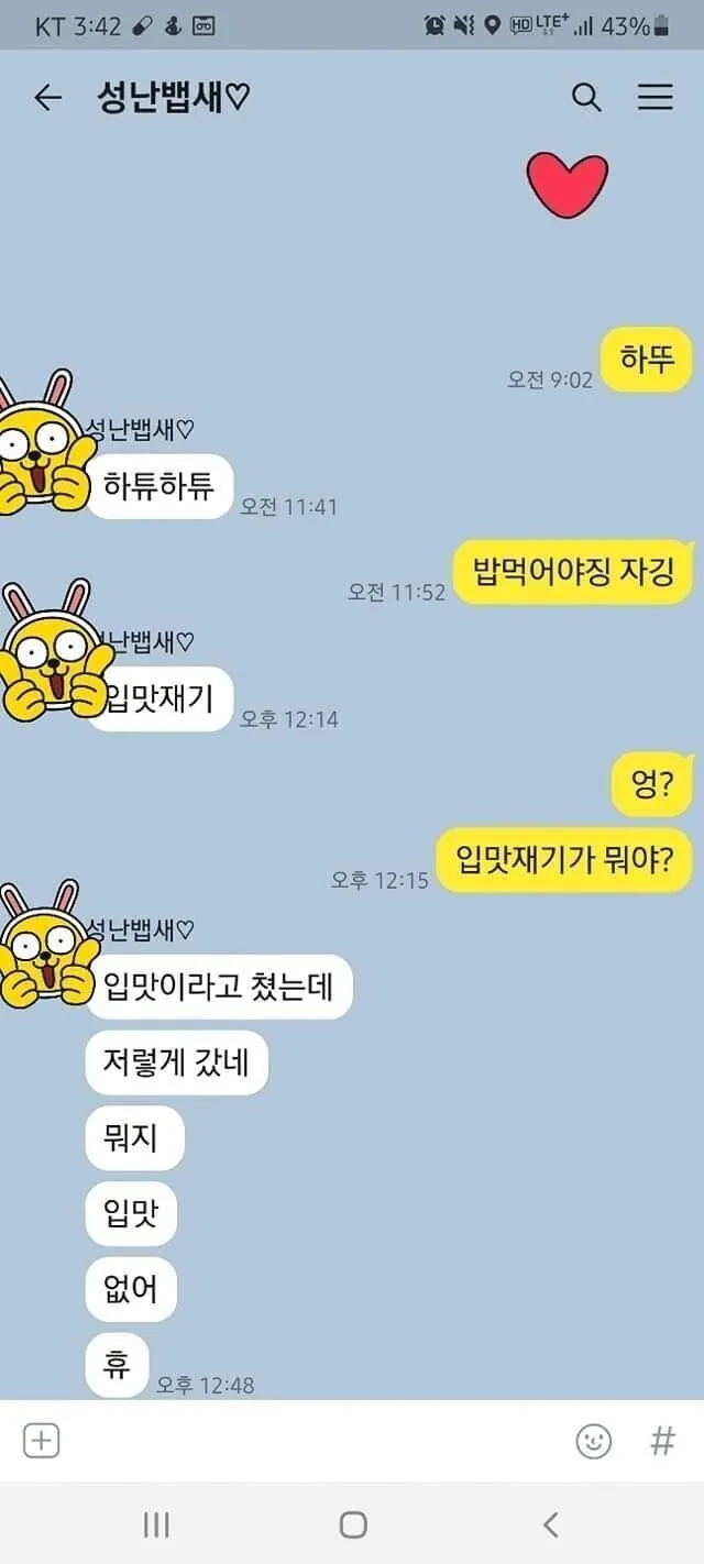 여친이 카톡으로 그 단어를 사용함