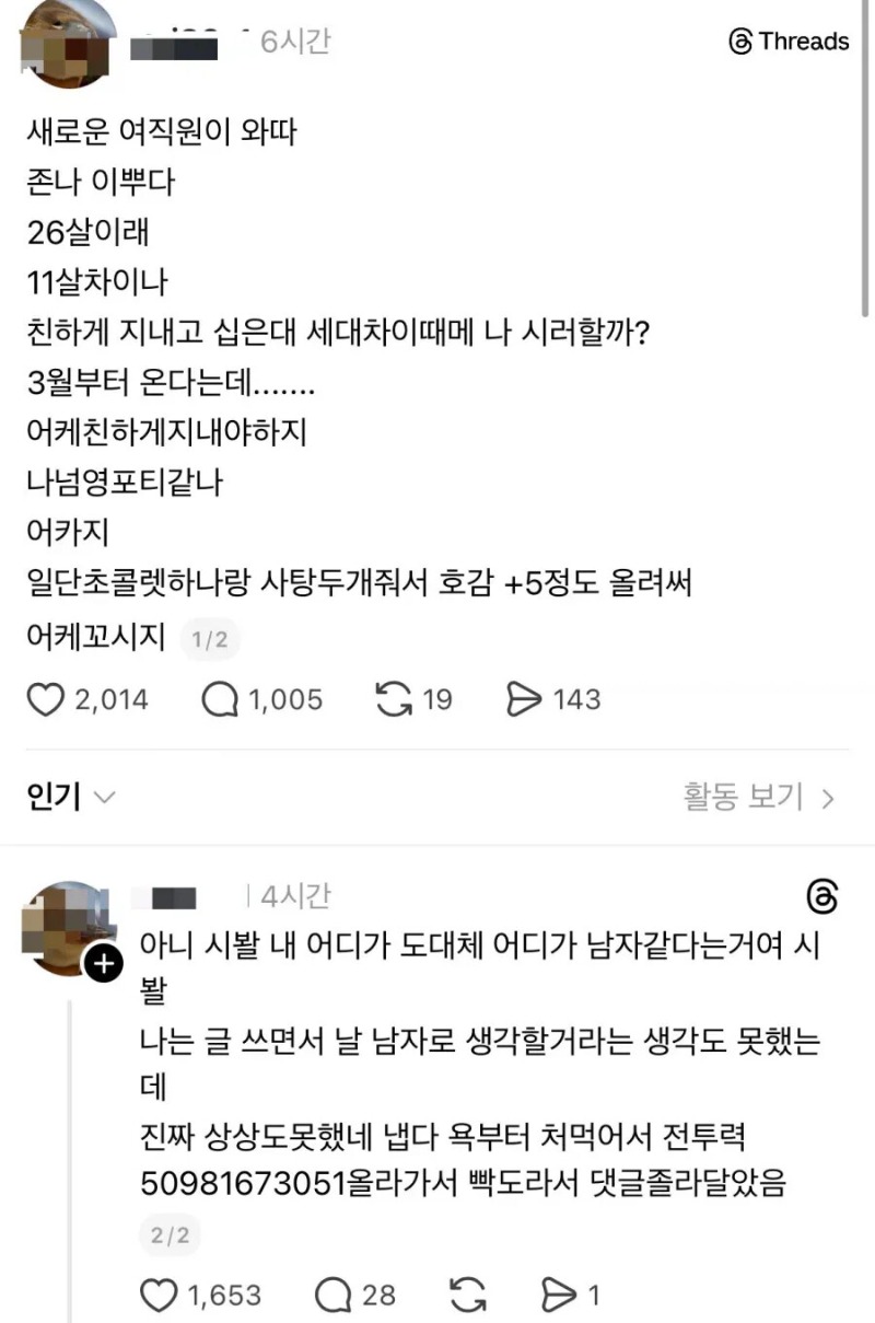  26살 예쁜 새로운 여직원이 와서 기쁜 영포티