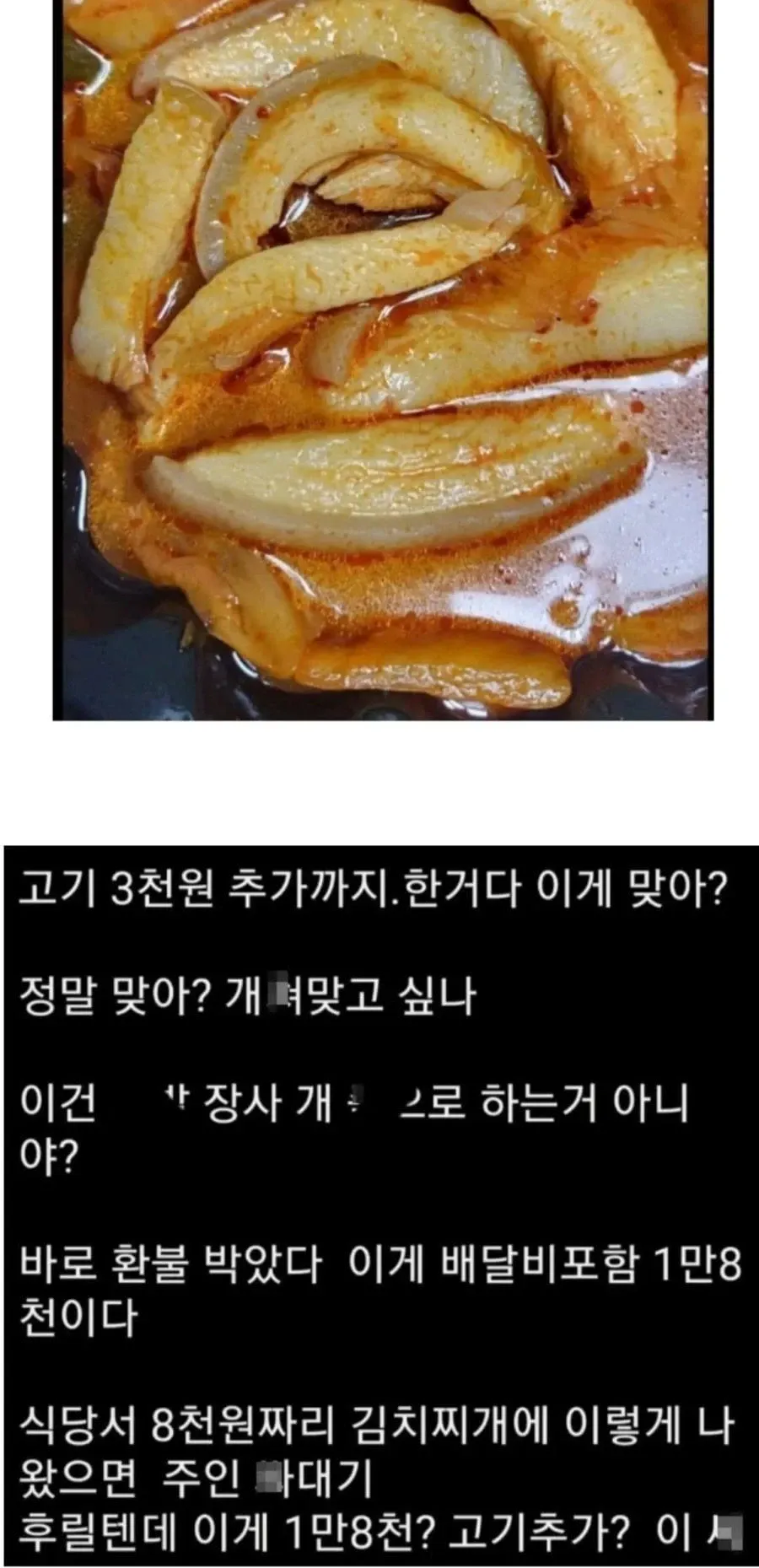 김치찌개 시키고 빡친 디시인