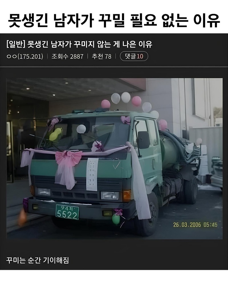 못생긴 남자가 꾸밀필요 없는이유