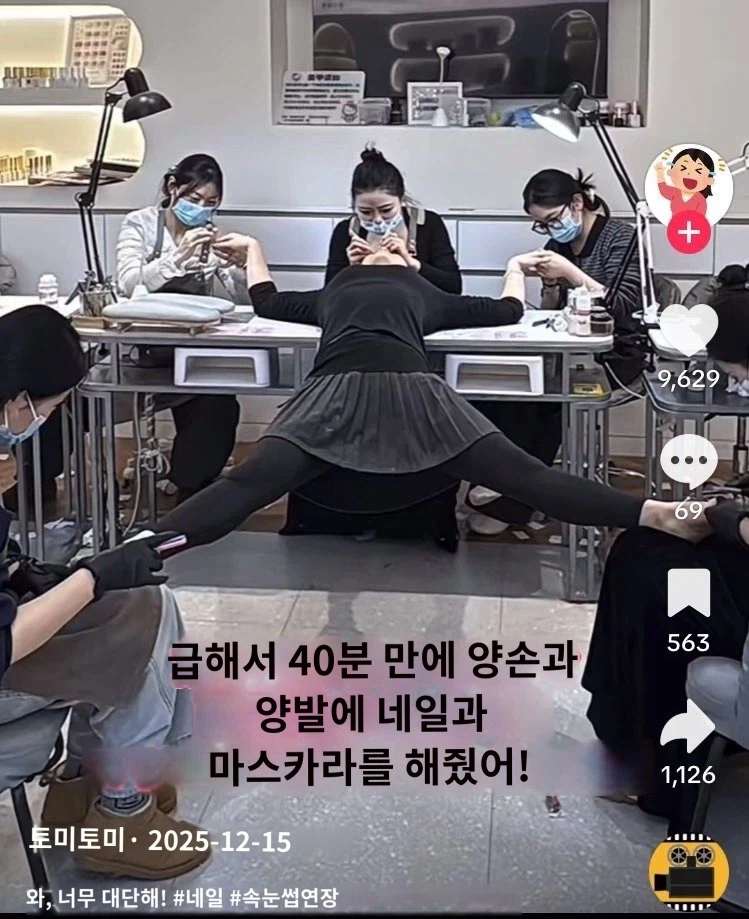 네일 페디큐어 마스카라를 한꺼번에 받는 법