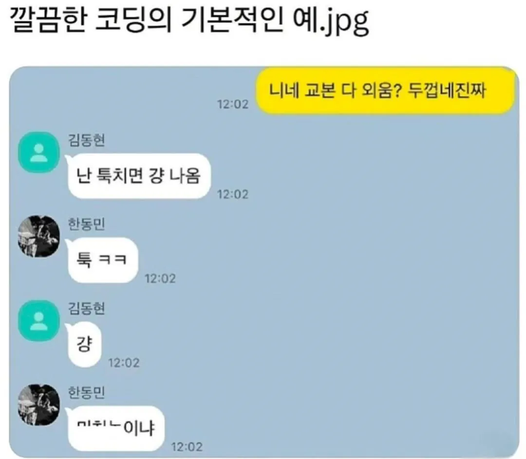 깔끔한 코딩의 예시ㅋㅋㅋㅋ