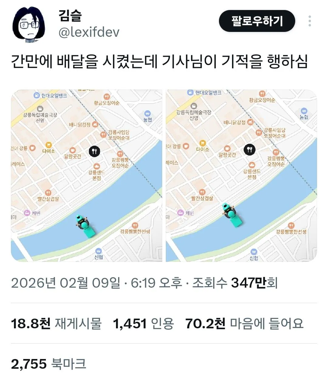 배달의민족 개쩌는 배달기사