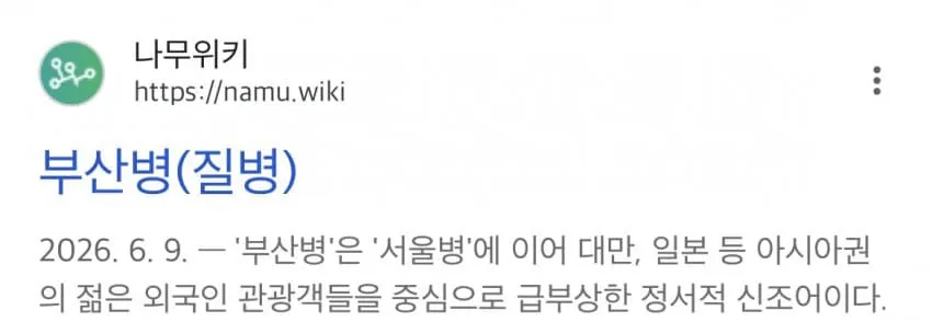 요즘 전세계 사람들에게 퍼져 나가고 있다는 질병