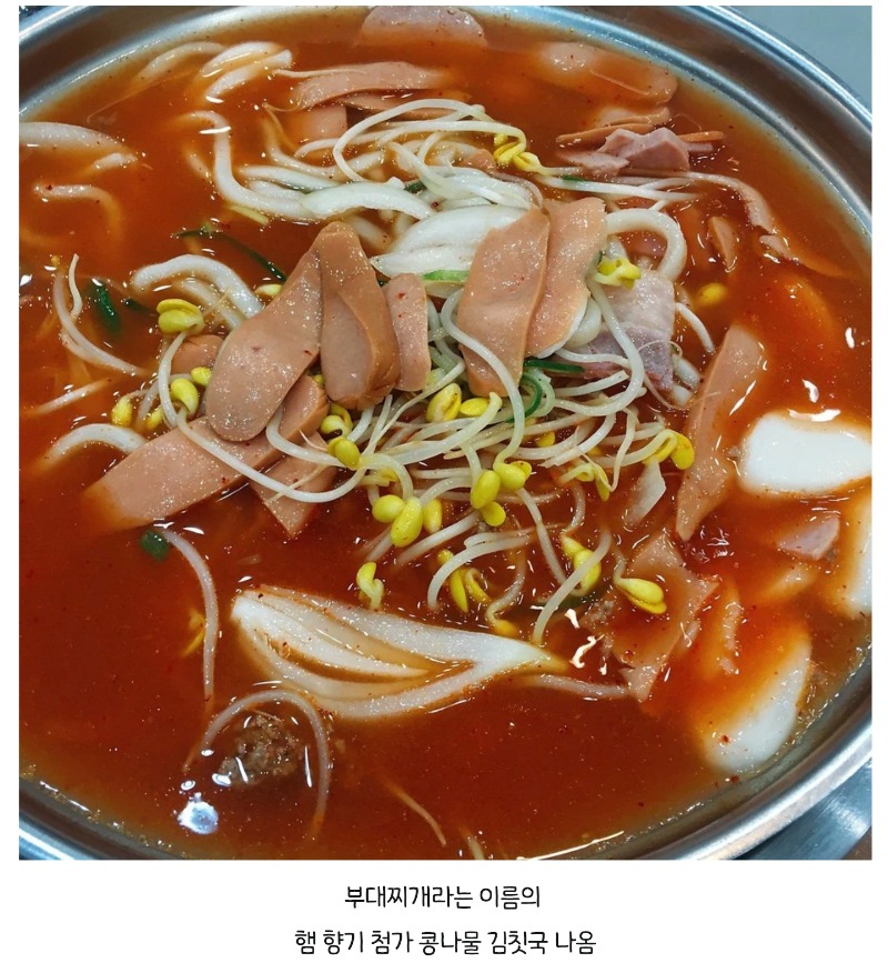부대찌개 못하는집 특