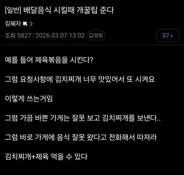 배달음식 시킬때 개꿀팁 준다