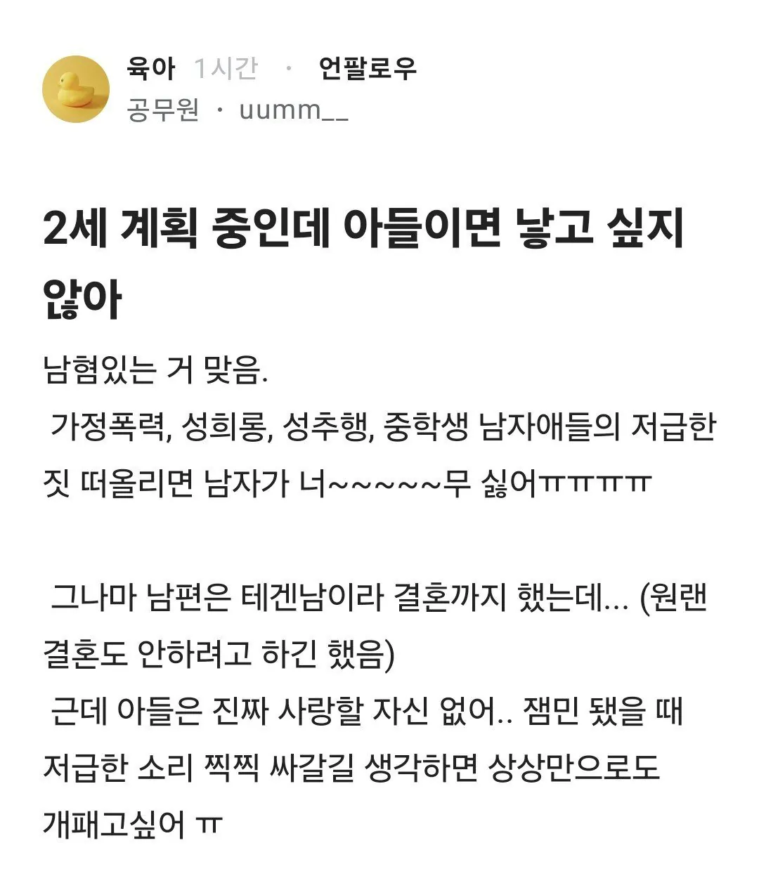 스탑럴커에 제대로 물려버린 남편
