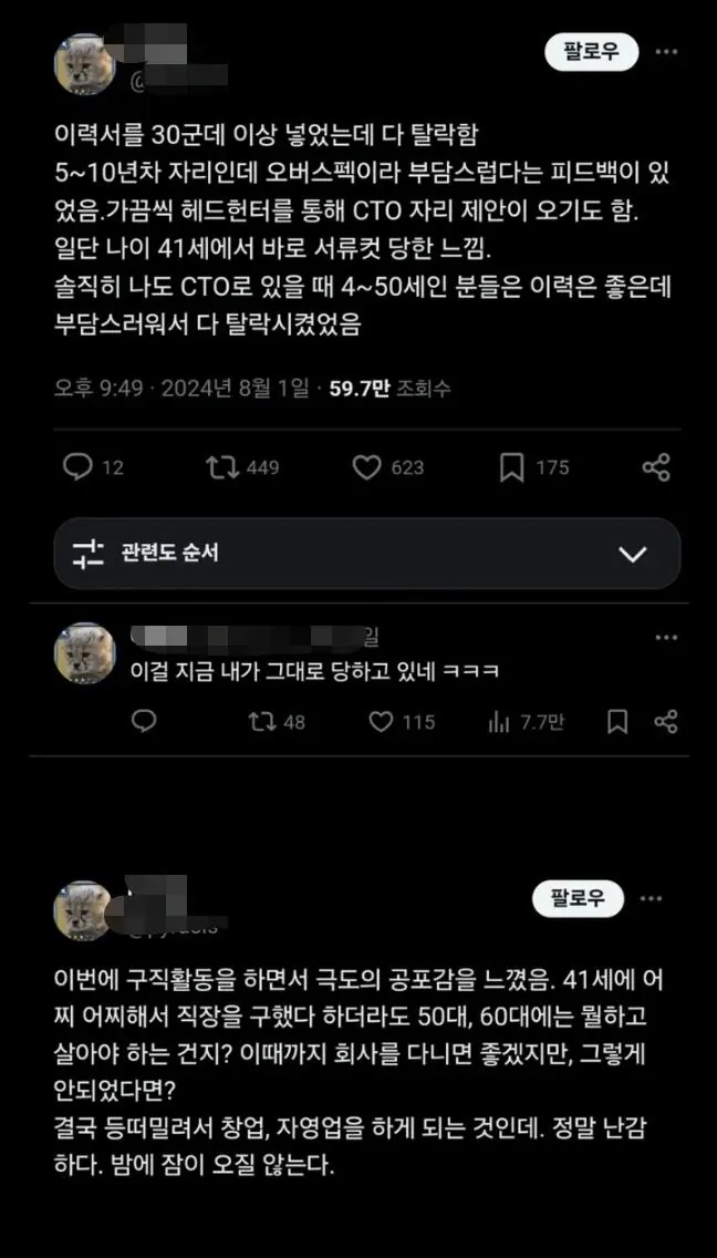구직활동하다 공포를 느낀 40대