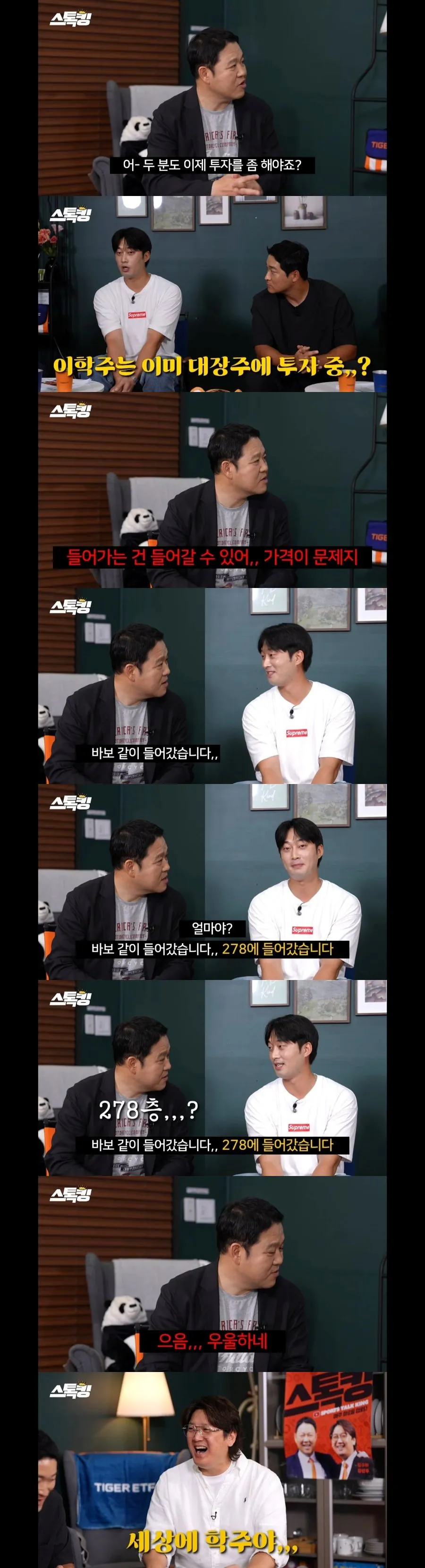 이학주 하이닉스 278만원에 들어갔네