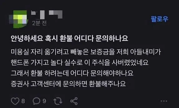 요즘 많아졌다는 증권사 문의 근황