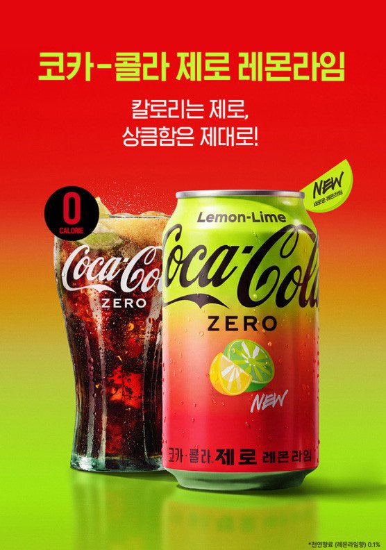 사전예약으로 받아본 코카콜라 레몬라임 후기