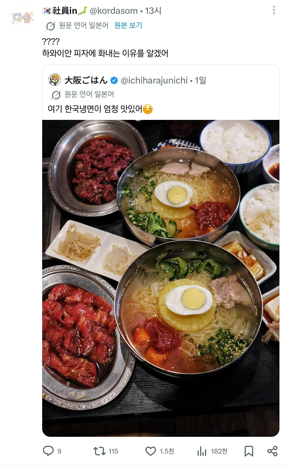 '파인애플 들어간 냉면' 가능?