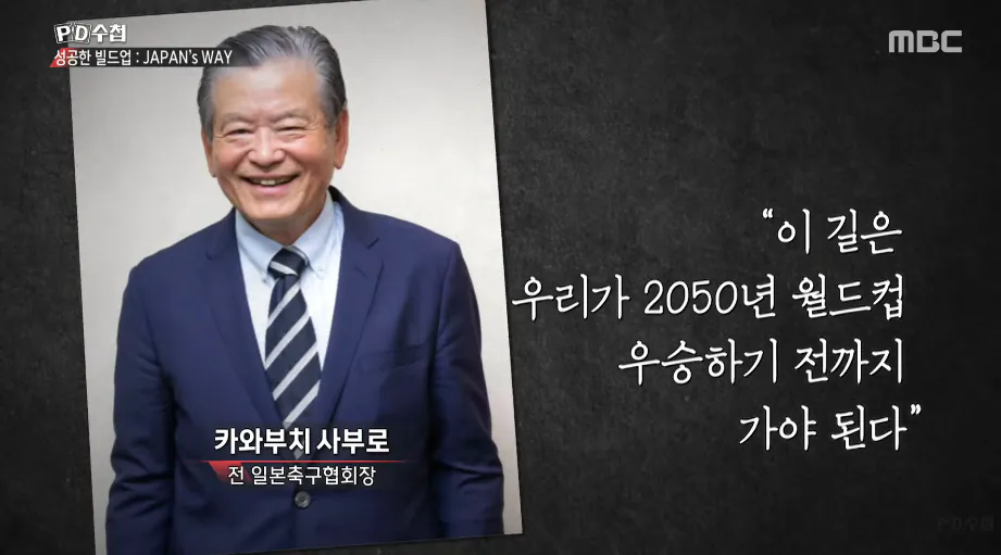 격차가 많이 벌어진 일본 축구와 한국 축구