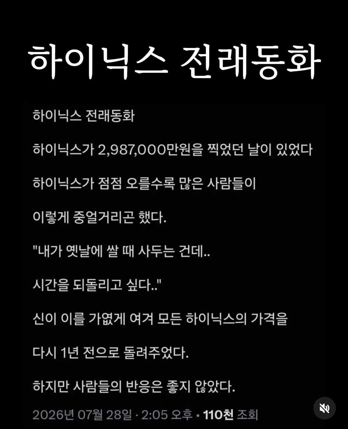 하이닉스 전래동화