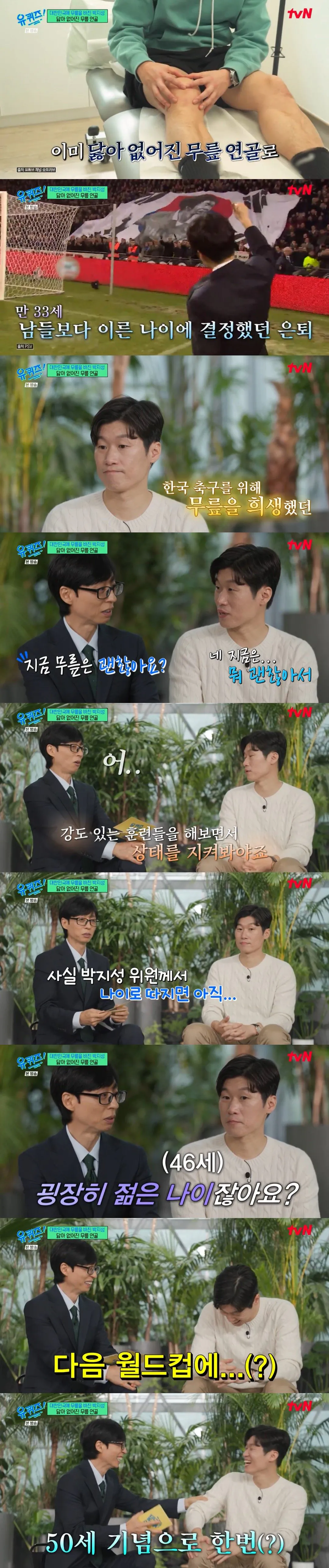 박지성 넌지시 떠보는 유재석
