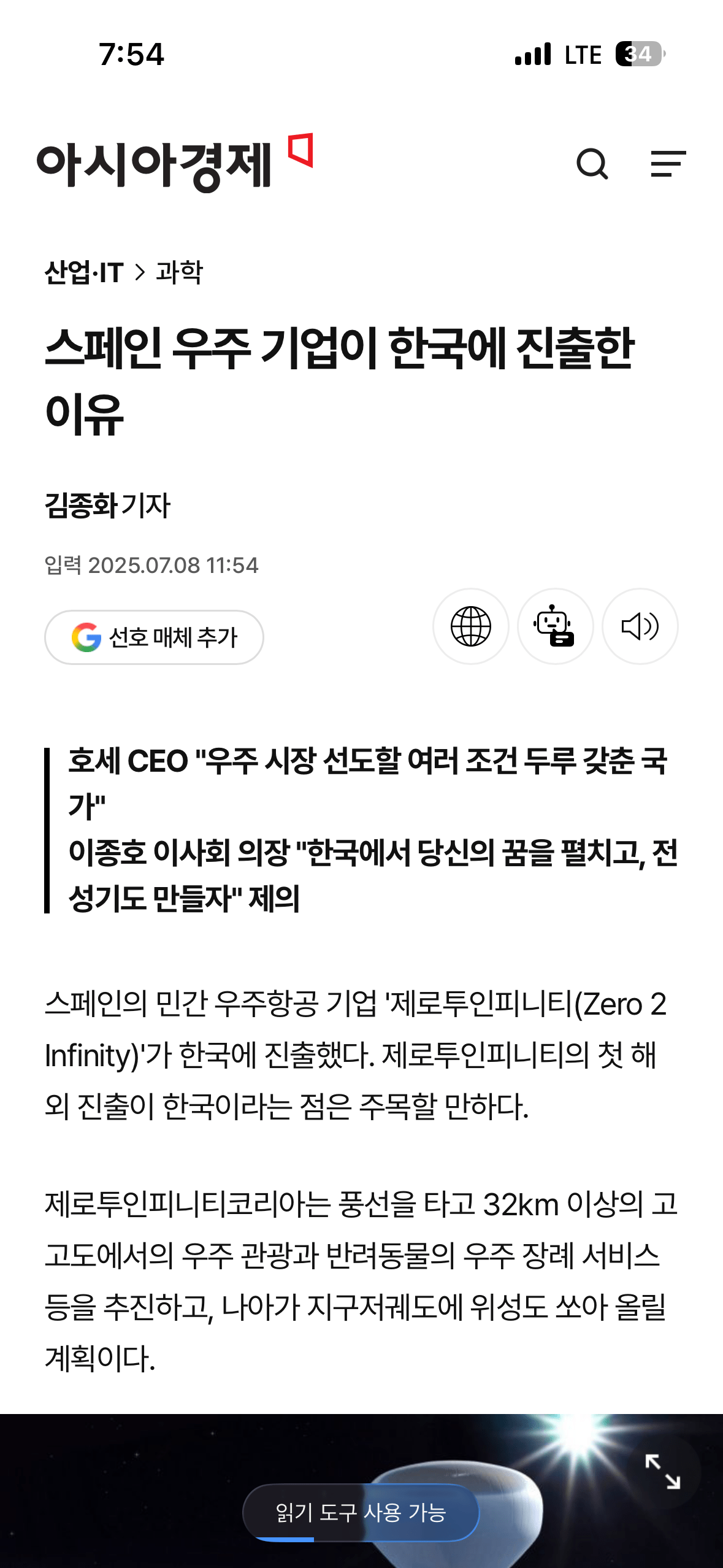 스페인 우주기업이 한국 선택한 이유