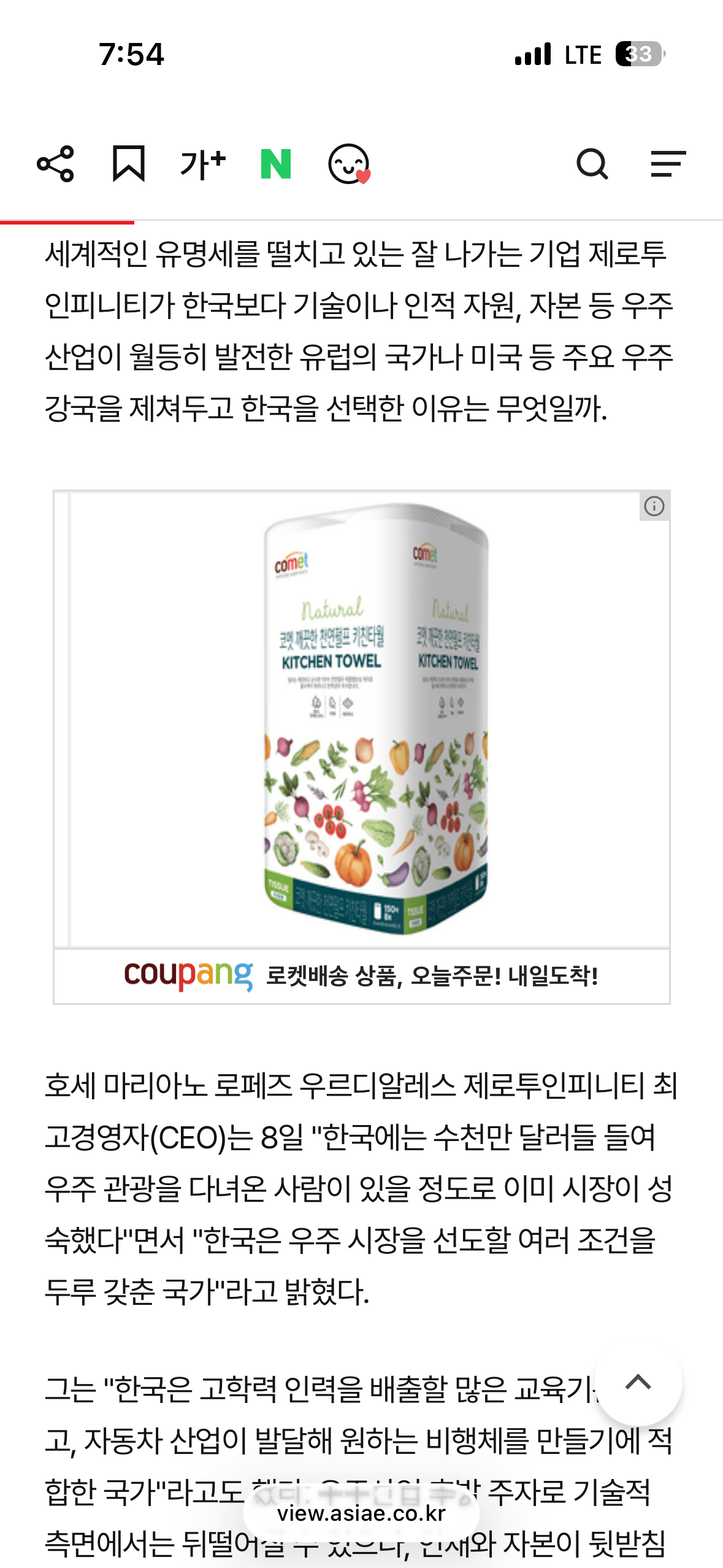 스페인 우주기업이 한국 선택한 이유
