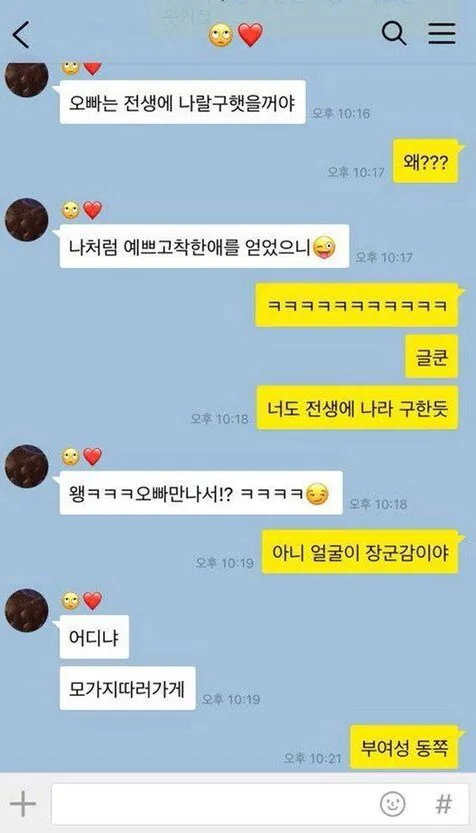 근황이 궁금한 부여성 동쪽 카톡 풀버전