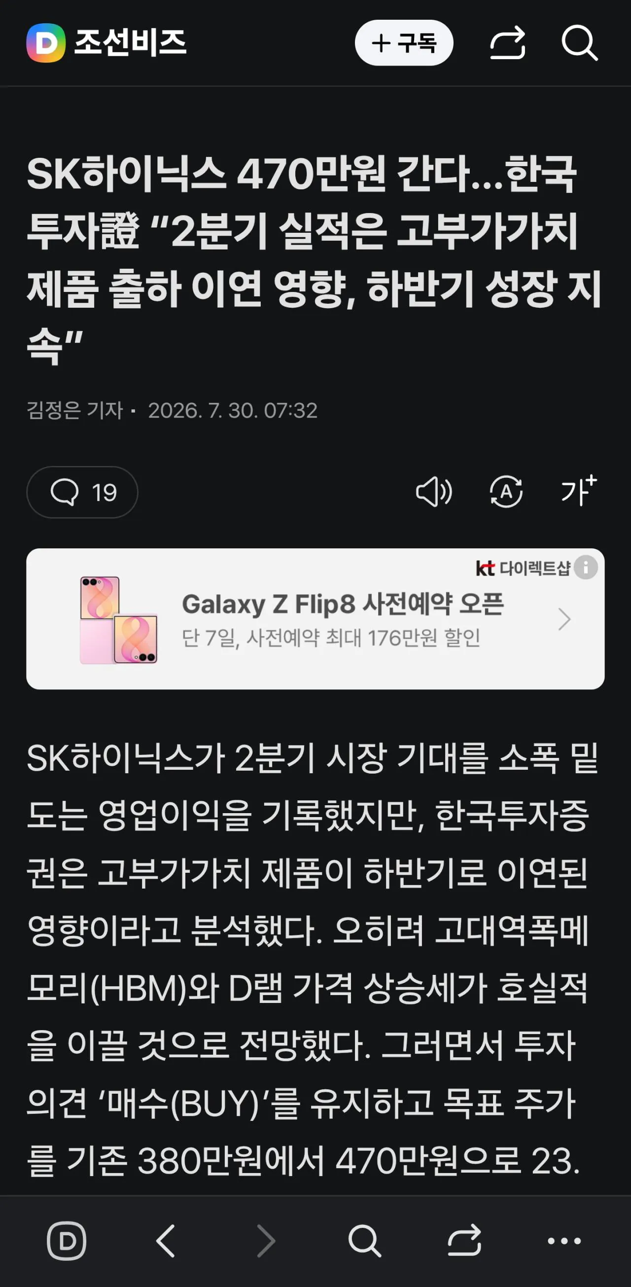 SK하이닉스 470만원 간다