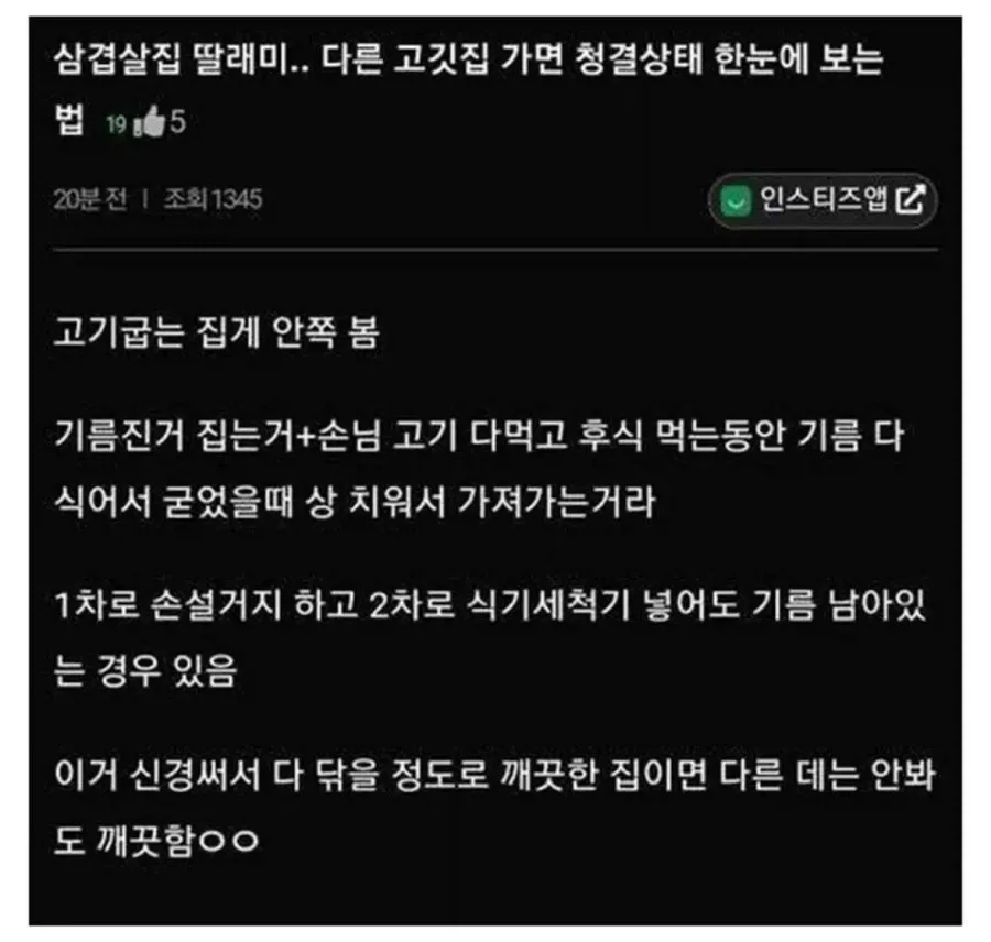 삼겹살집 딸래미.. 다른 고깃집 가면 청결상태 한눈에 보는 법