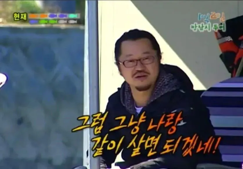 그때 그 시절 1박 2일 드립