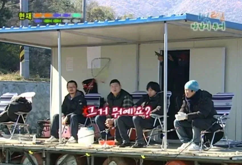 그때 그 시절 1박 2일 드립