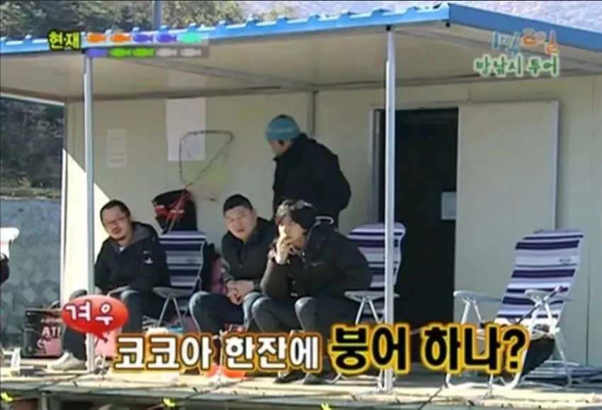 그때 그 시절 1박 2일 드립