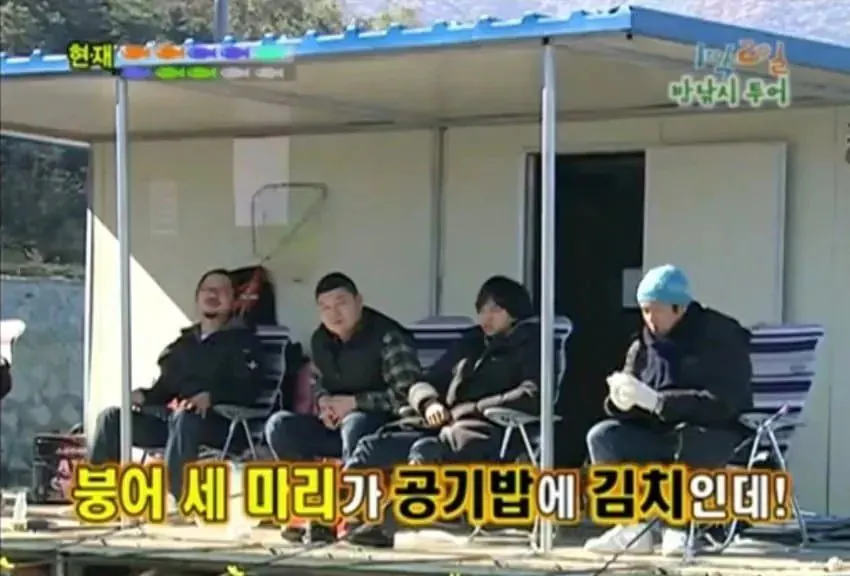 그때 그 시절 1박 2일 드립