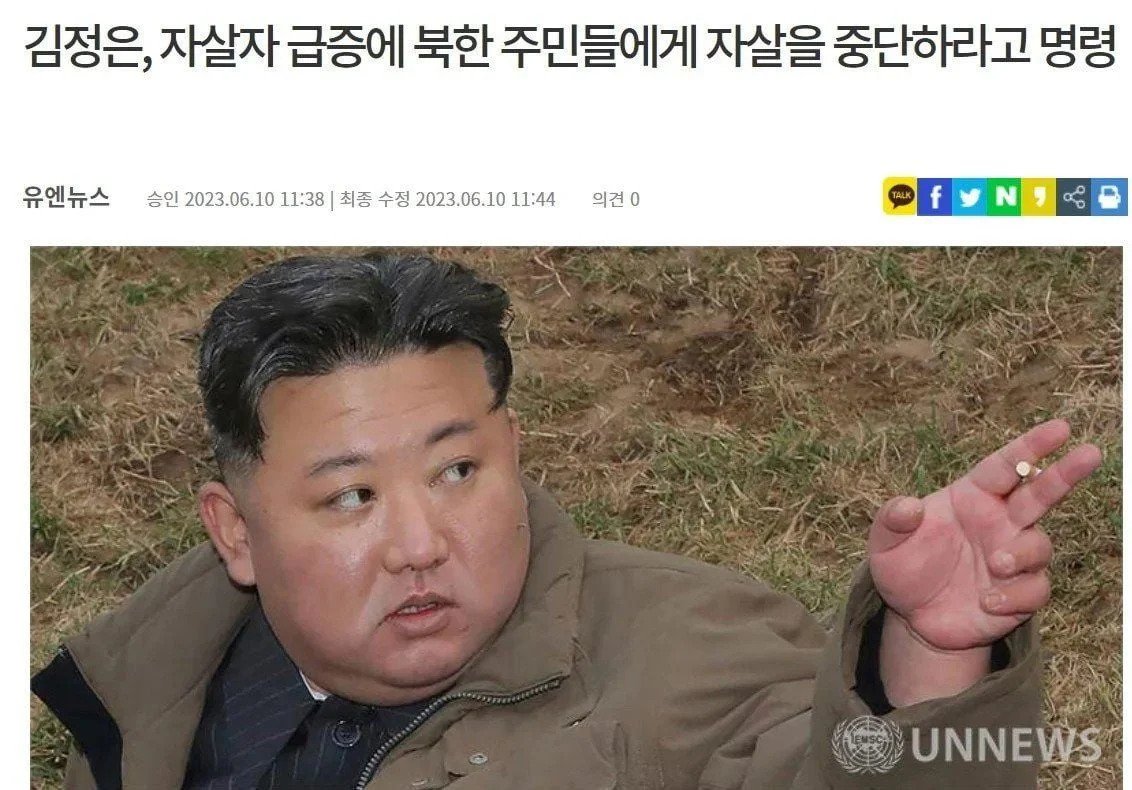 북한식 자살 문제 해결 ㄷㄷㄷ
