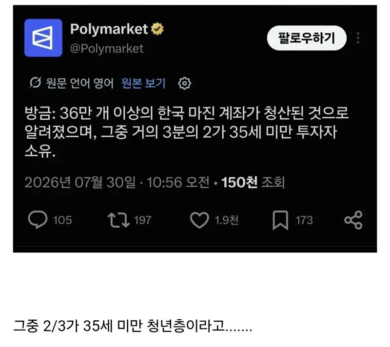 어제 36만개가 청산됐다는 증권미수계좌