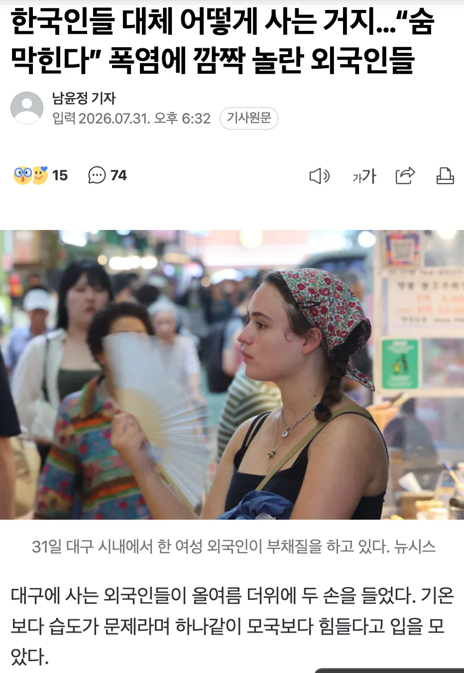 외국인들이 체감하는 한국여름